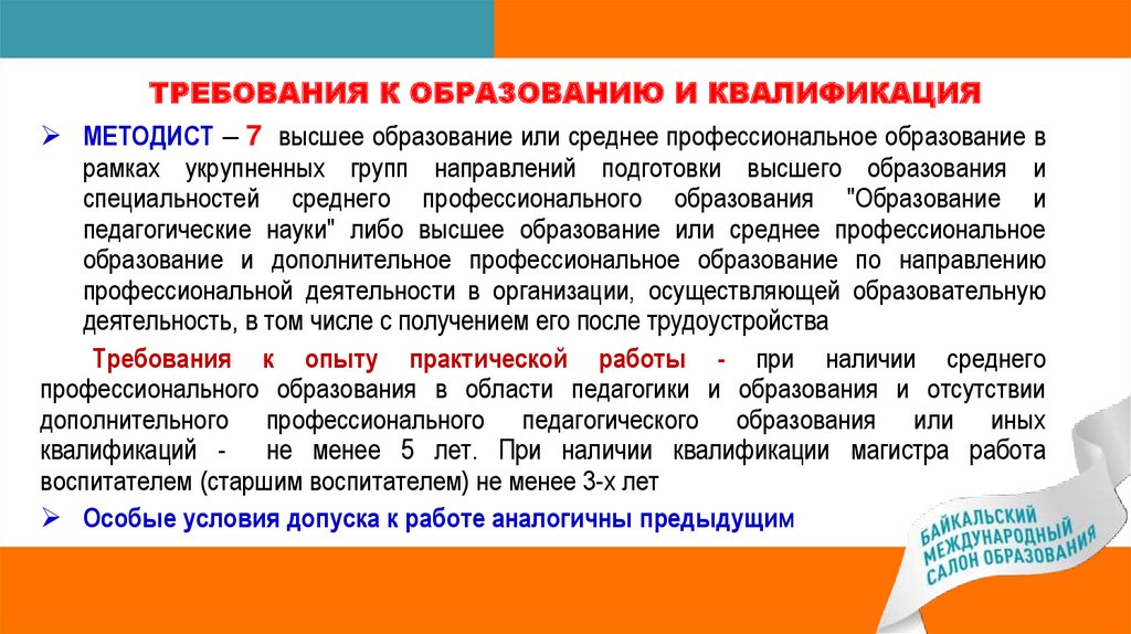 Профессиональные функции педагога дошкольного образования