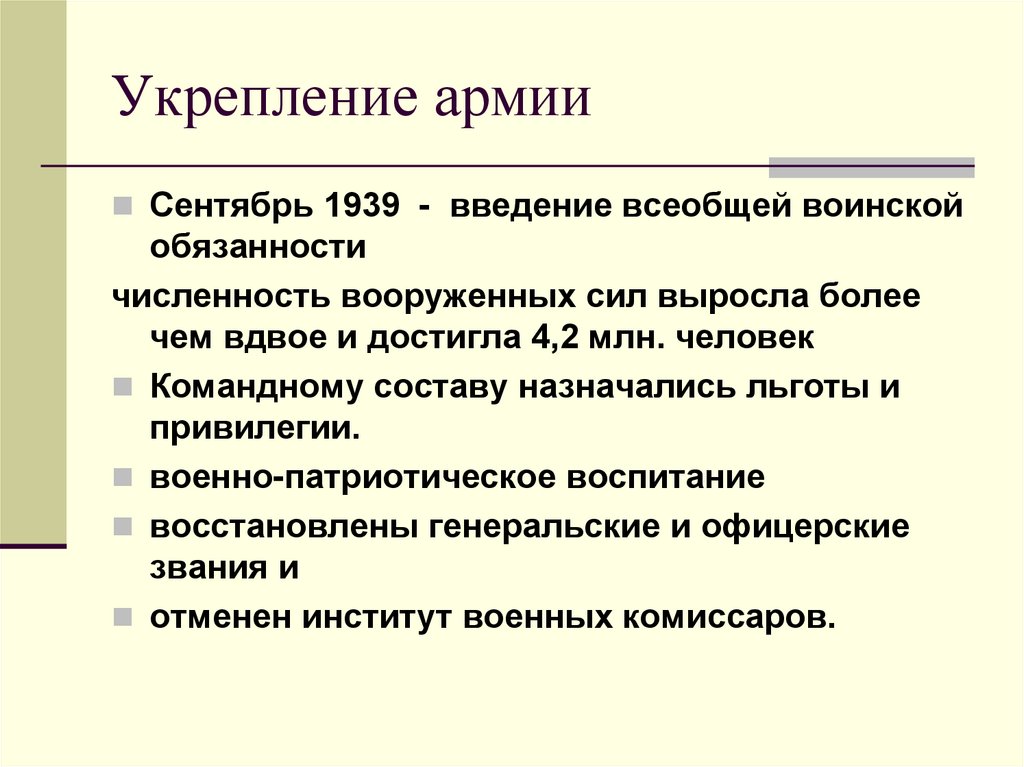 Привилегированные войска. Введение всеобщей воинской обязанности. Усиление в армии что это. Обязанности усиления армия. Укрепление войска.