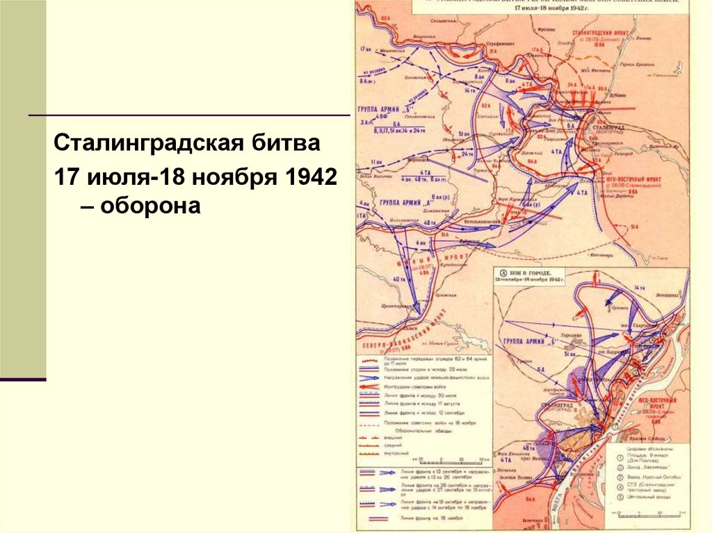 18 ноября 1942 событие. Карта обороны Сталинграда 1942. Сталинградская битва карта. Оборона Сталинграда карта. Битва за Сталинград карта.