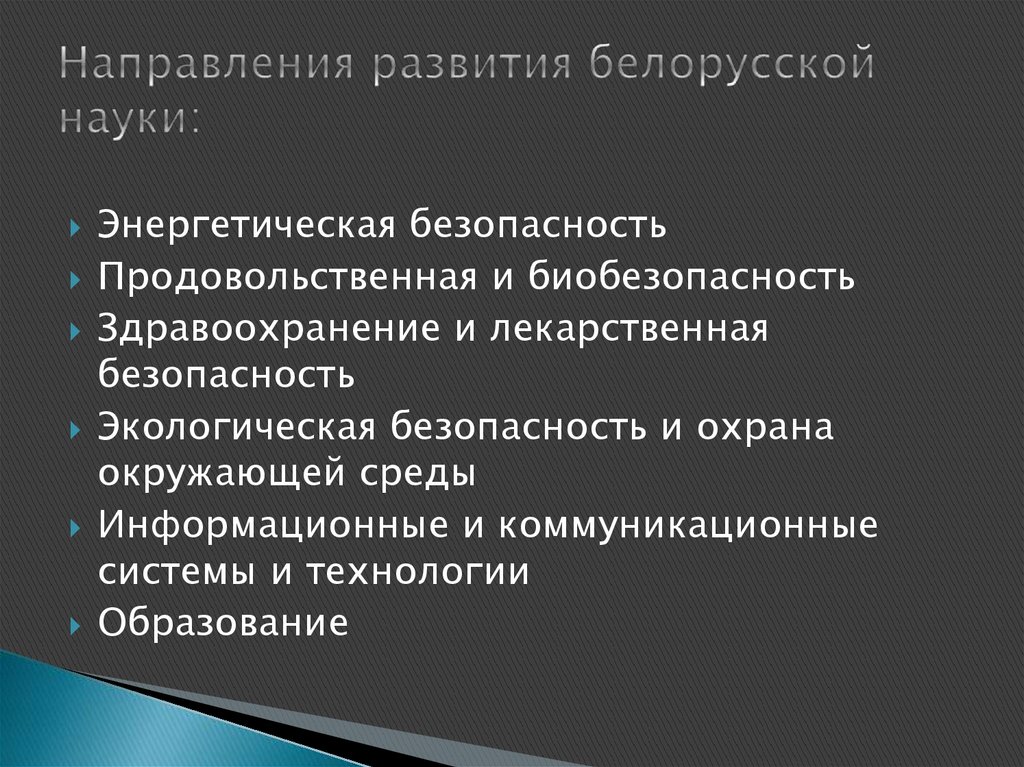 Инновационное развитие республики беларусь презентация