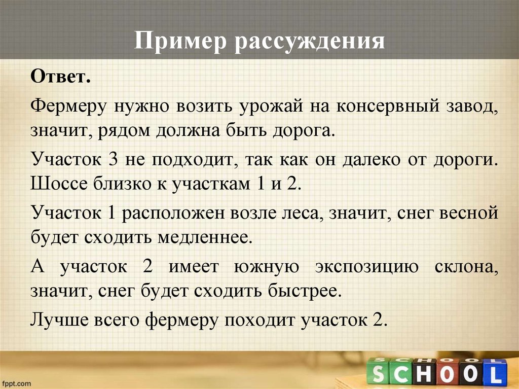 Вопросы рассуждения примеры