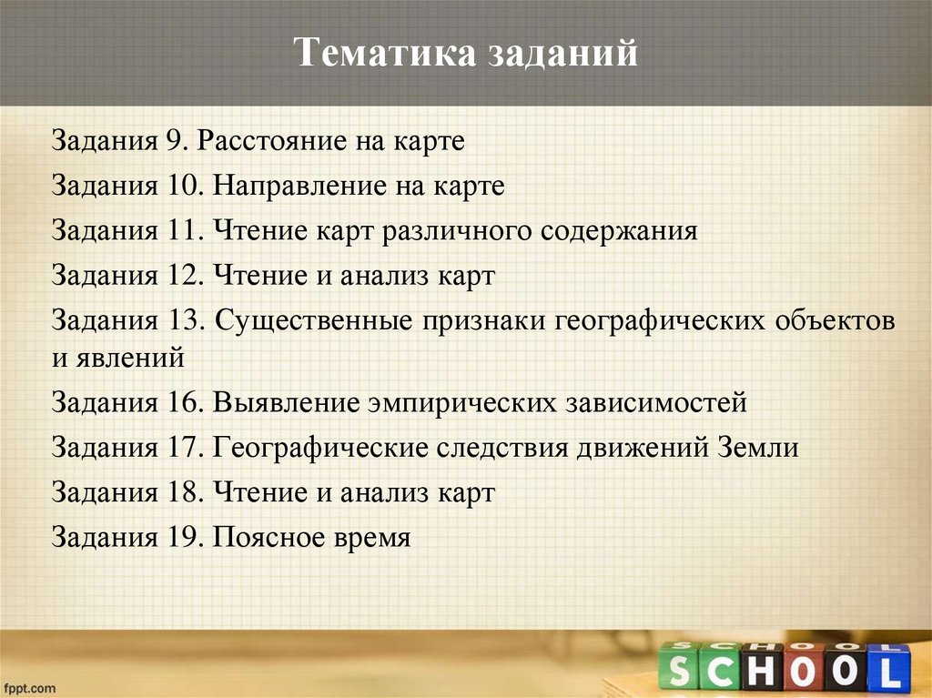 Тематика задачи