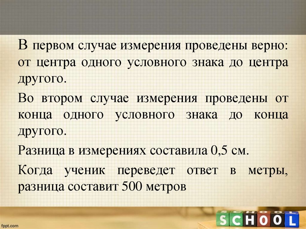 В первом случае нужно будет. В первом случае. Измерения провели.