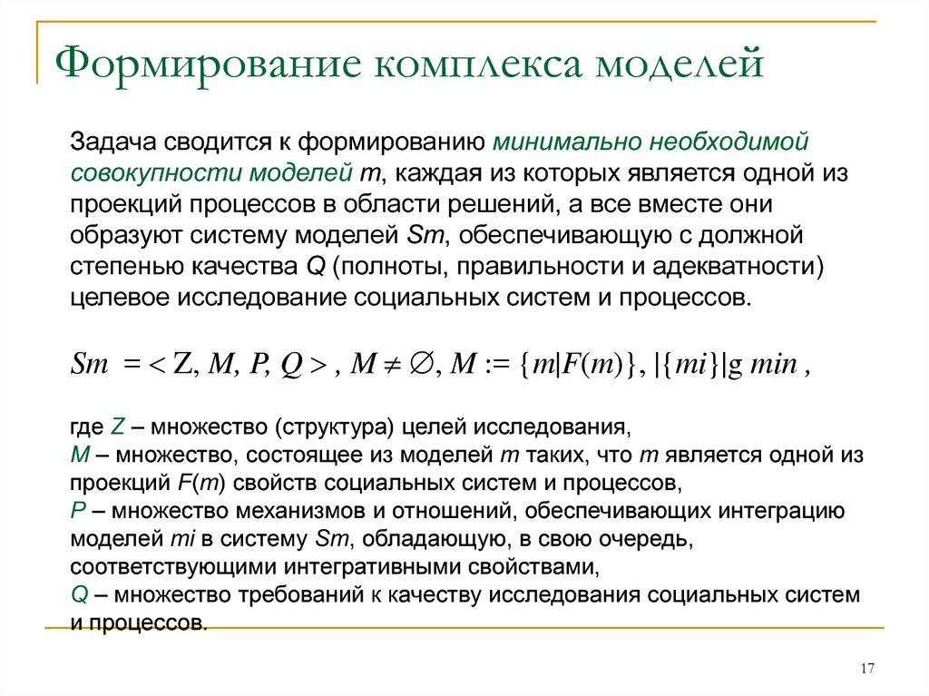 Формирование комплексов. Формирование комплекса услуг. Как формируются комплексы. Автор модели комплекса является. Формирование комплекса драма.