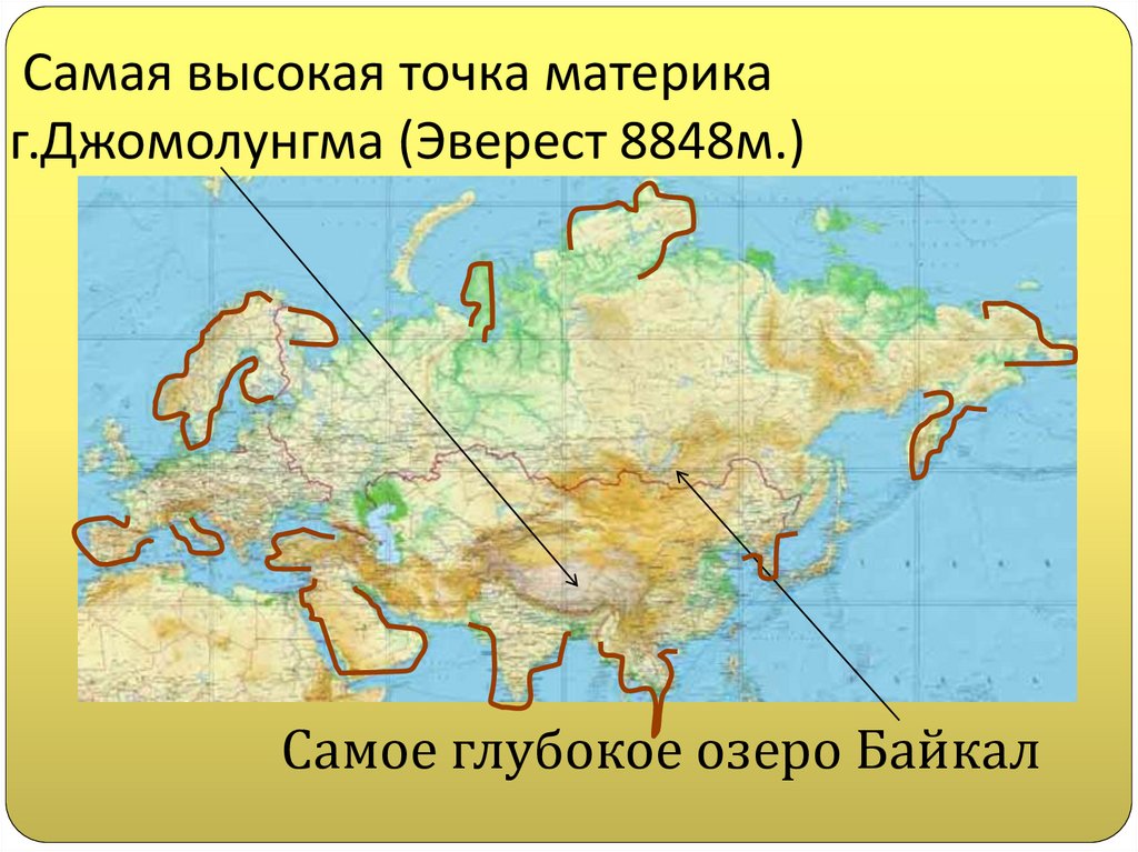 Точки материков на карте. Самые высокие точки на материках. Самая высокая точка материка Евразия. Самая высокая точка Евразии на карте. Самая высокая точка на карте.