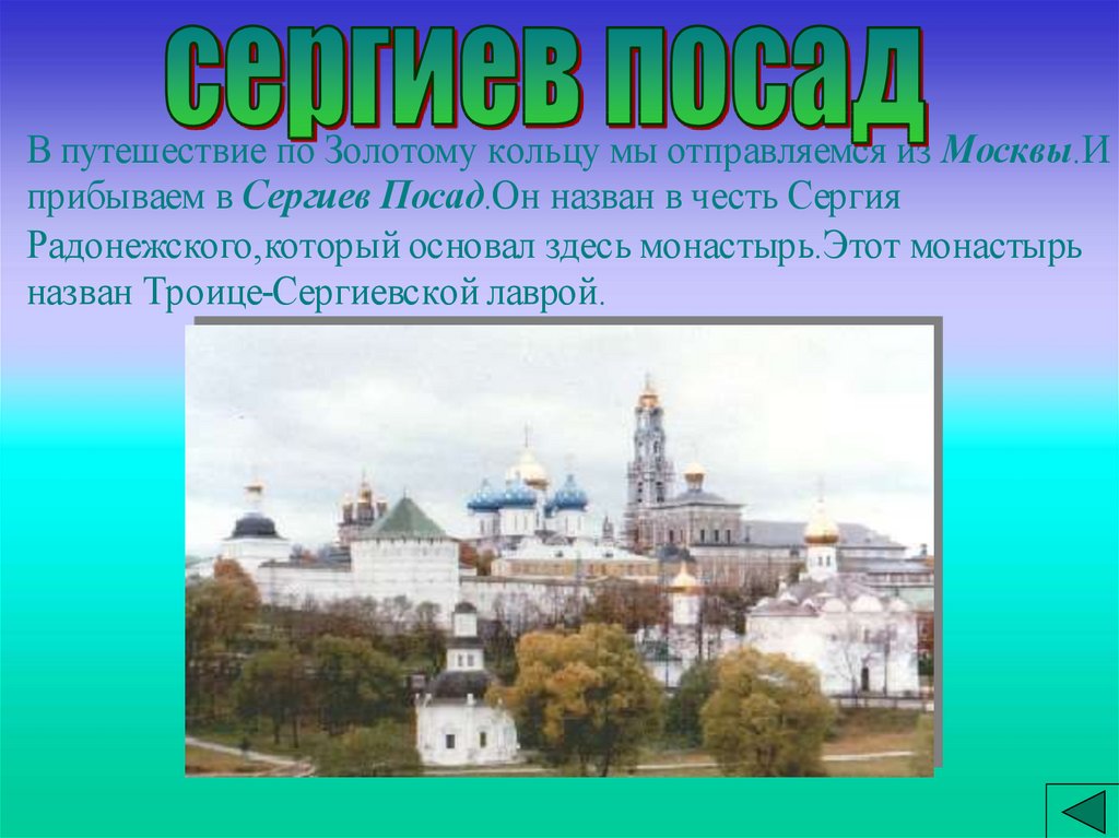 Самый большой город золотого кольца россии