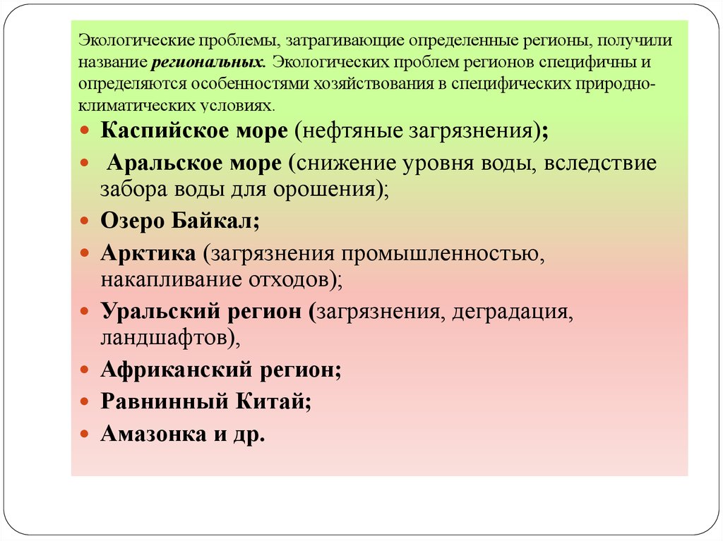 Проблемы экологии сложный план