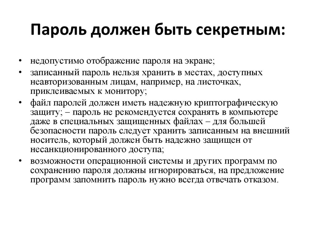 Парольная защита это. Количественная оценка стойкости парольной защиты. Парольные методы защиты. Парольная защита презентации. Формула количественной оценки стойкости парольной защиты.