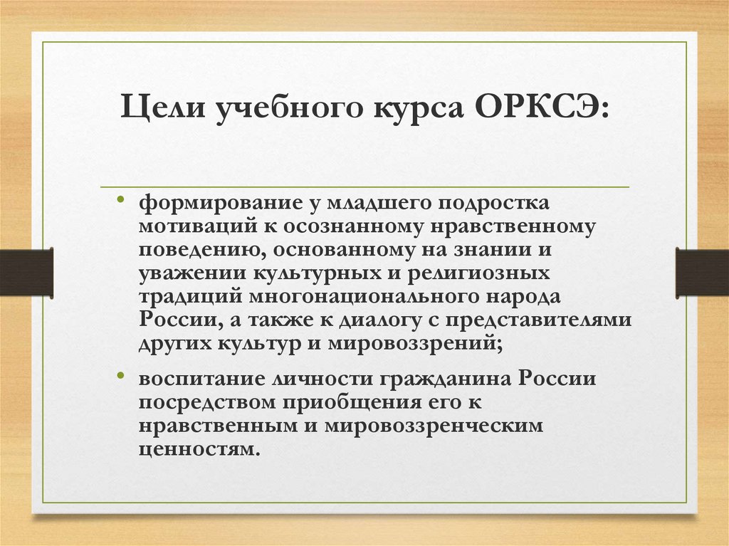 Презентация родителям об орксэ