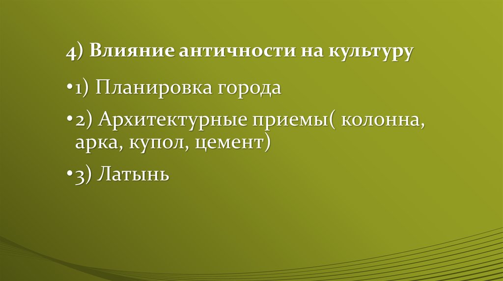 Влияние античной. Творчество Чехова влияние античности.