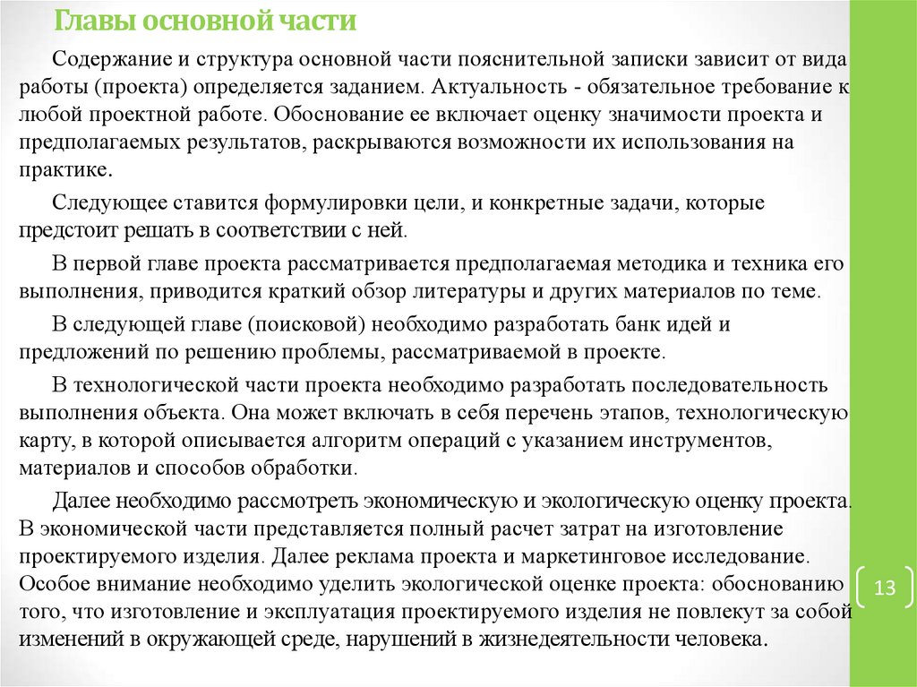 Главы основной части в проекте по технологии