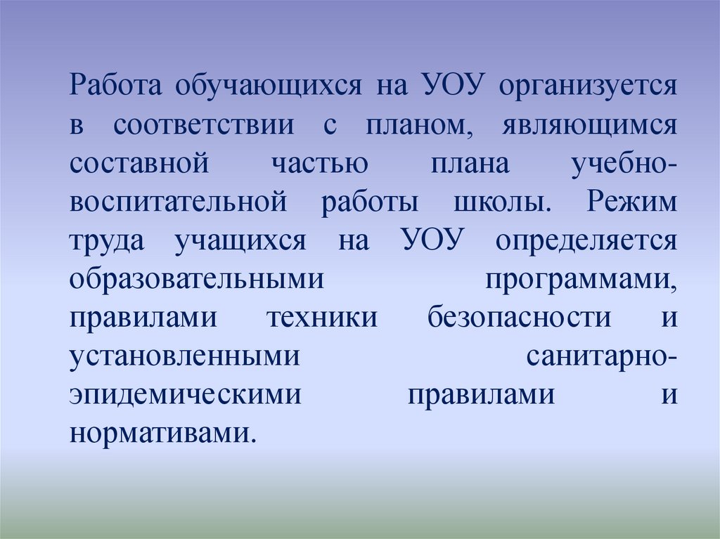 План работы учебно опытного участка