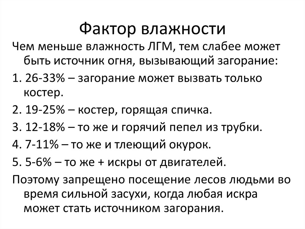 Фактор влажности. Листья и фактор влажности таблица. Фактор влажности листьев. Фактор влажность таблица.