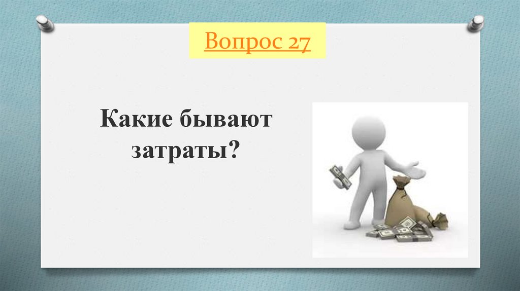 Повторительно обобщающий урок по обществознанию 6 класс презентация