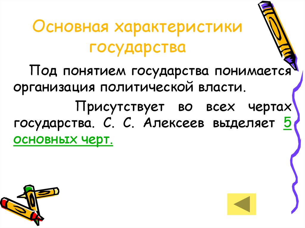 Под государством понимается. Важные характеристики государства. Как придумать характеристику.