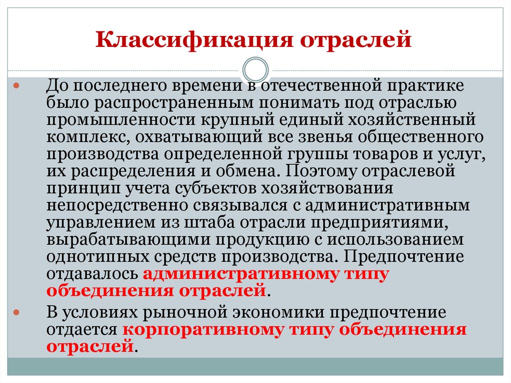 1 понятие отрасли. Классификация отраслей. Отраслевая классификация. Отраслевой классификатор. Классификация отраслей экономики.