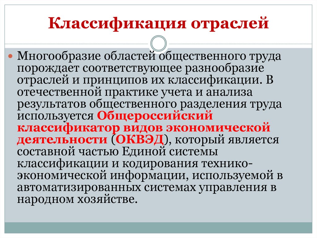 Описание промышленности. Классификация отраслей. Отрасль классификация отраслей. Классификация отраслей экономики. Отраслевая промышленность классификация.