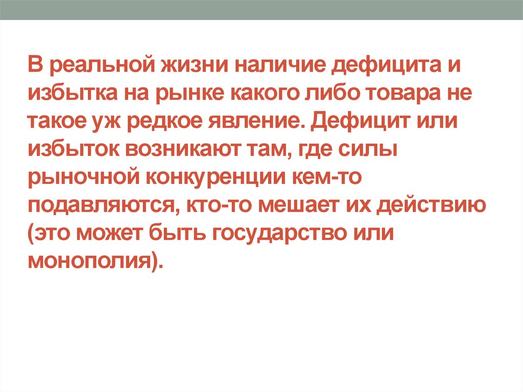 Наличие жизни. Избыток на рынке. Избыток товара причины. Избыток товаров на рынке. Дефицит и избыток.