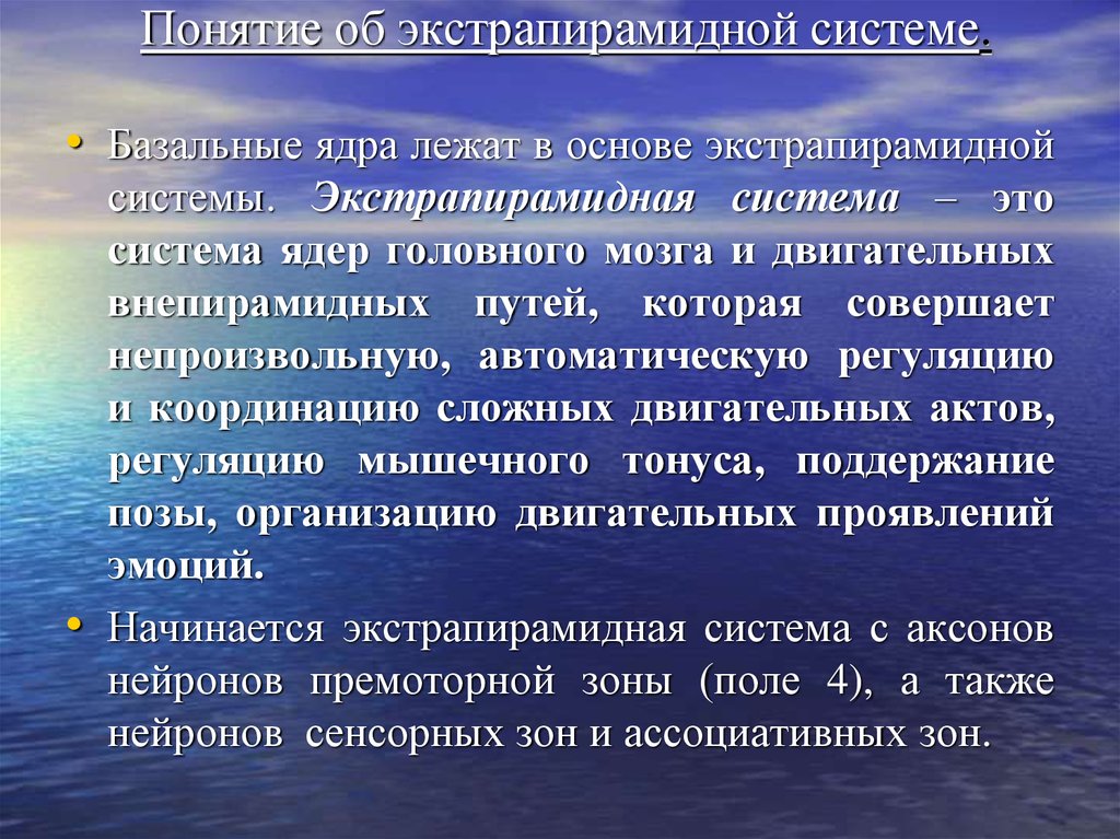 Экстрапирамидная система неврология презентация