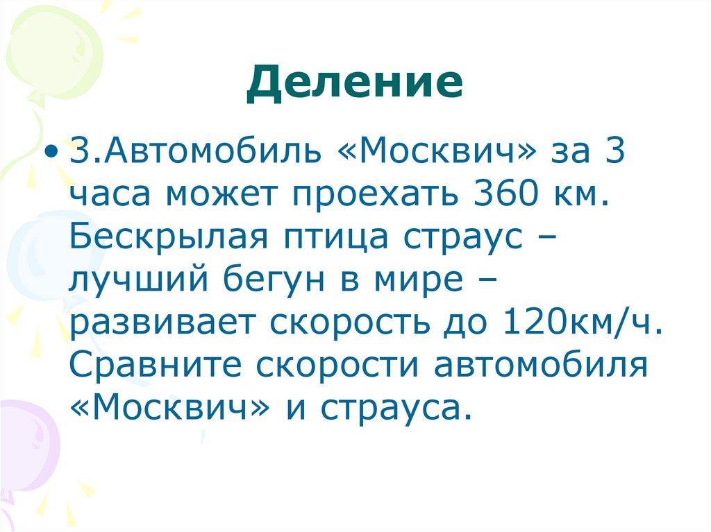 Задачи на деление. Задачи на Делимость. Задачи на Делимость 7 класс. Задачи на деление в данном отношении. Задачи на деление 7 класс