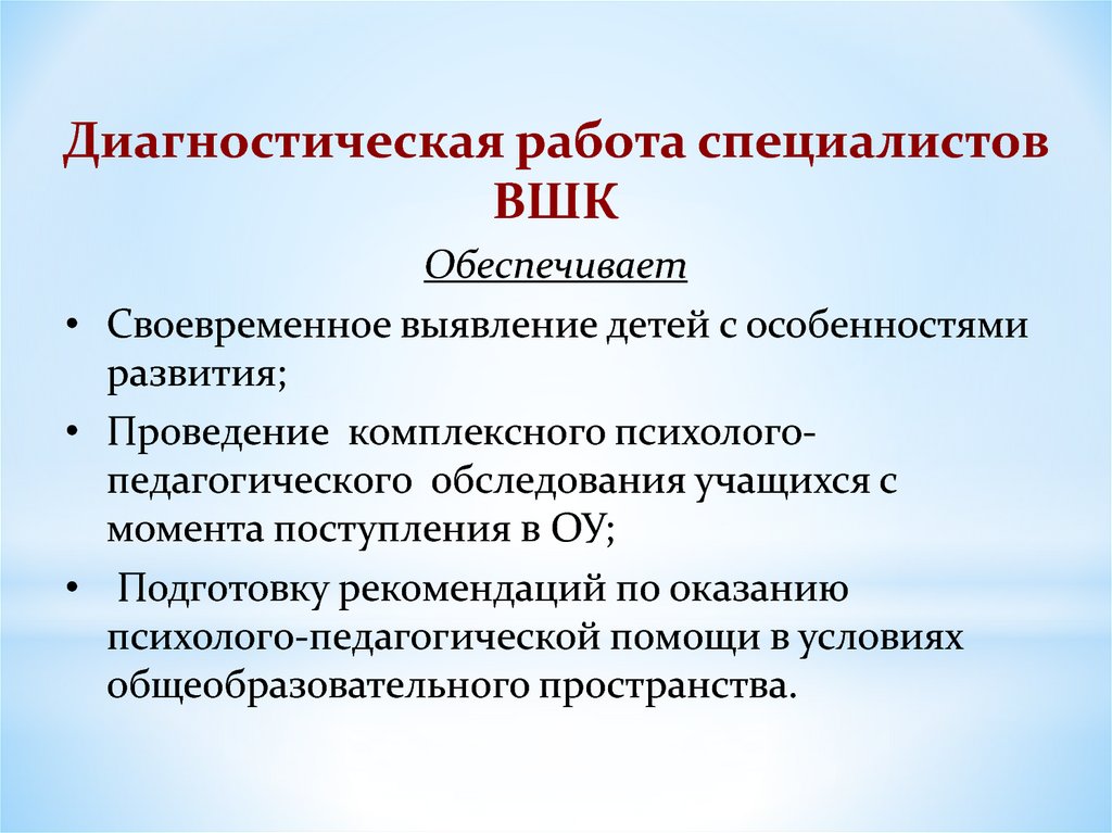 Обследование учащихся. Диагностическая деятельность. Условия диагностического обследования обучающихся.