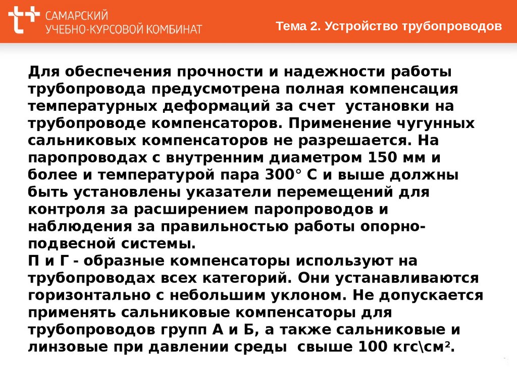 Трубопроводы пара и горячей. Персонал Обслуживающий трубопроводы пара и горячей воды. Персонал по обслуживанию трубопроводов пара и горячей воды. Требования к обслуживанию трубопроводов пара и горячей воды. Безопасная эксплуатация трубопроводов пара и горячей воды.