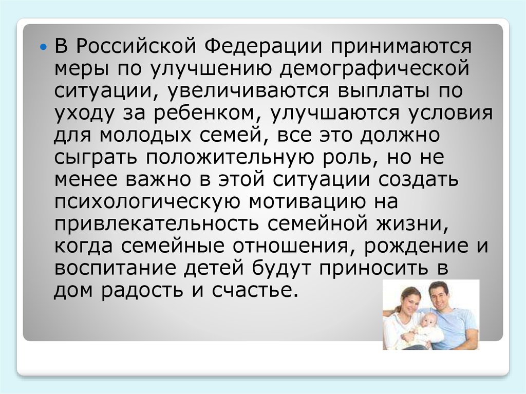 Репродуктивное здоровье населения и национальная безопасность россии обж 9 класс презентация