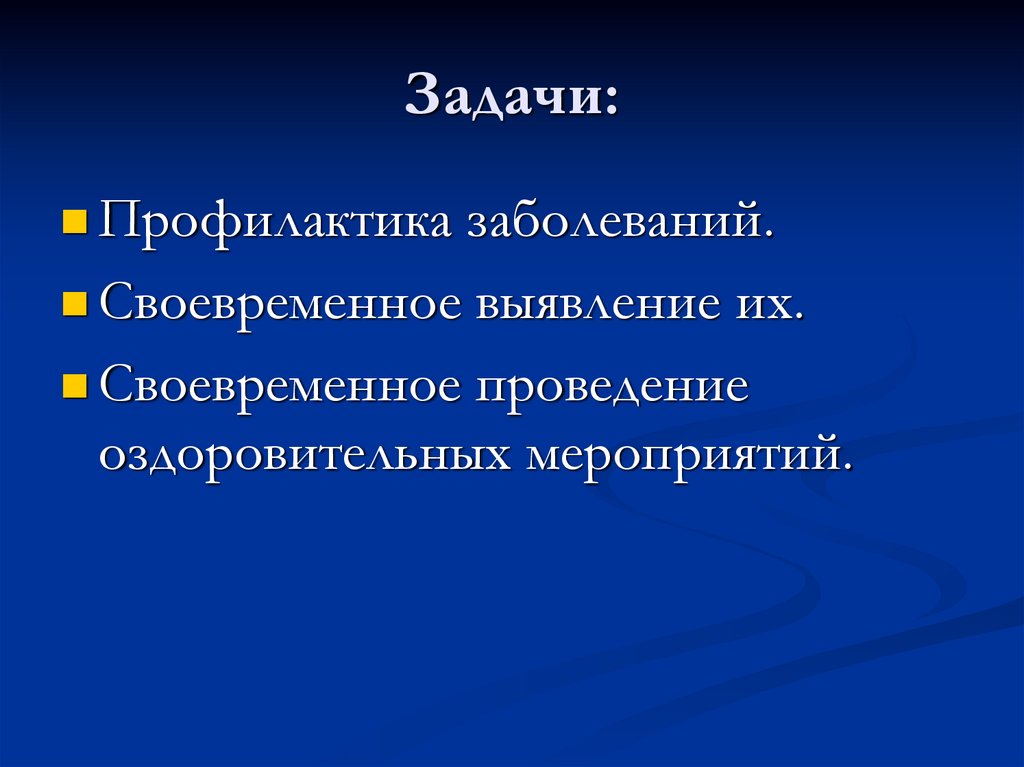 Диспансеризация гинекологических больных презентация