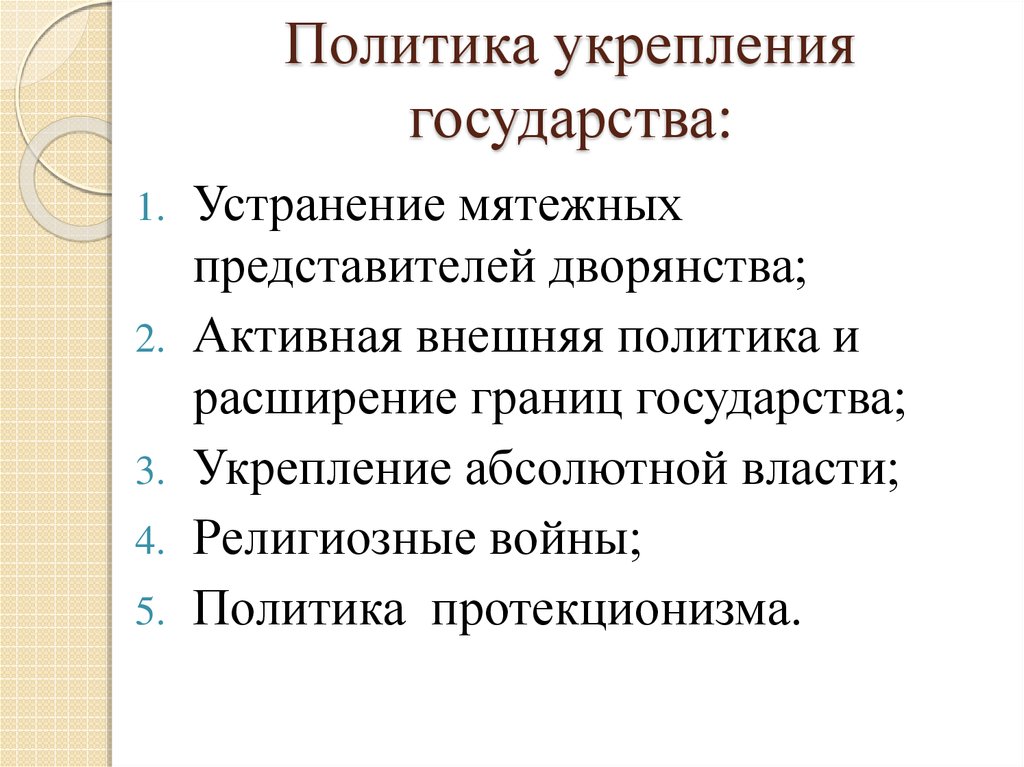 Усиление государства. Укрепление государства. Политика государства усиление. Укрепить государство.