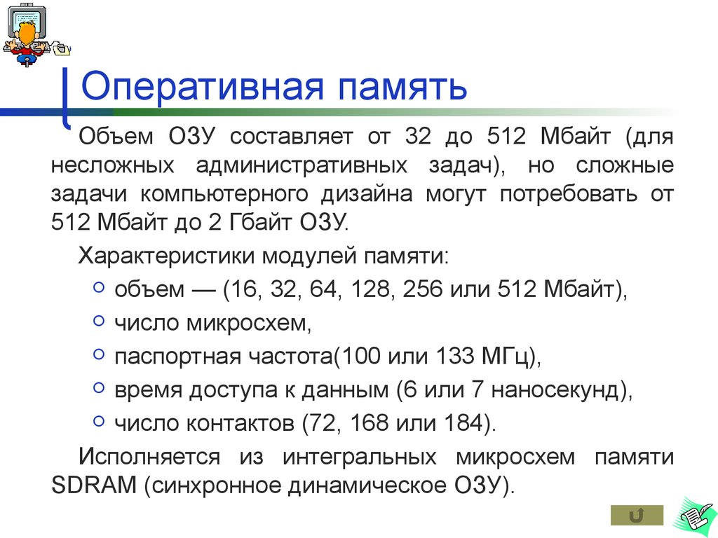 Объем оперативной. Объем оперативной памяти. Объем ОЗУ. Оперативная память объем памяти. Объем оперативной памяти компьютера.