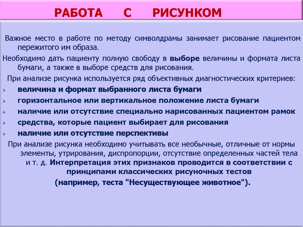 Интерпретация образа. Кататимно-имагинативная психотерапия (Символдрама). Символдрама терапия. Символдрама в психологии. Метод Символдрама.