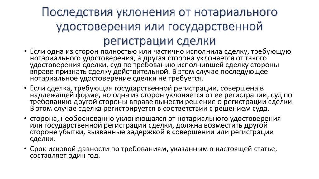 Сделки с недвижимостью подлежали нотариальному удостоверению