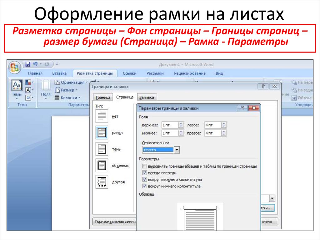 Инструменты Разметки Рассылки Рецензирования Колонтитулы Презентация