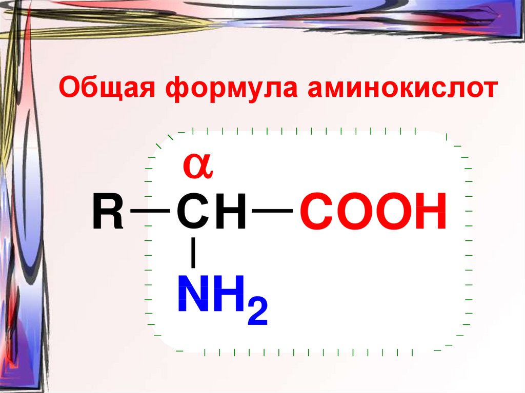 Общая формула соответствующая