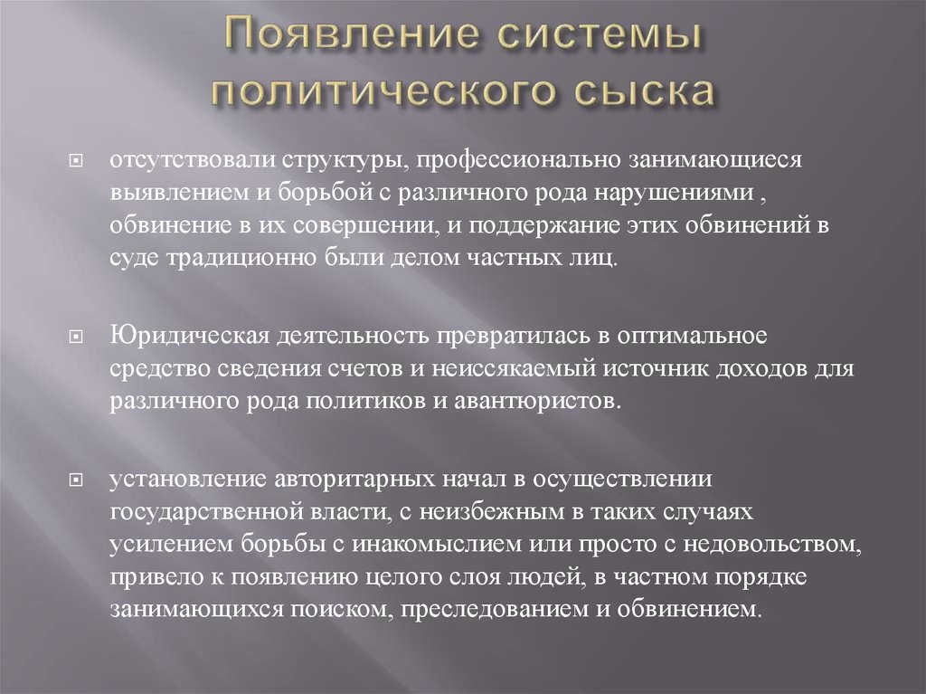 Появление системы. Примеры успешной работы структур политического сыска. Структура политического сыска. Укажите примеры успешной работы структур политического сыска. Создание системы политического сыска.