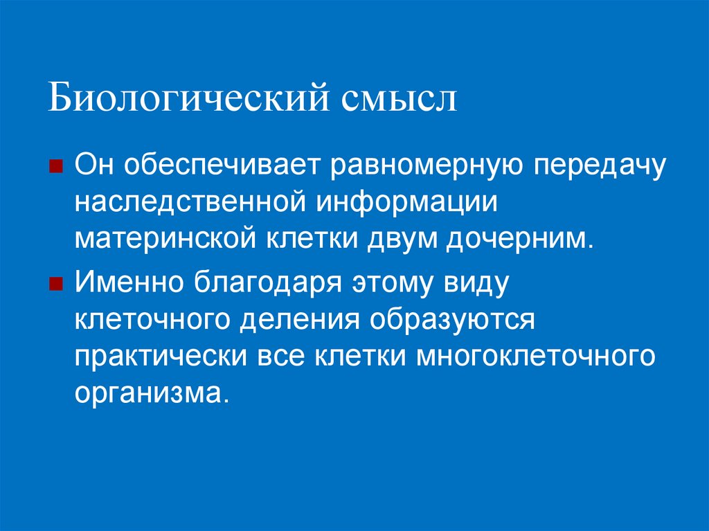 Основная биологическая. Биологический смысл. Живорождение биологический смысл. Биологический смысл жизни. Биологический смысл жизни человека.