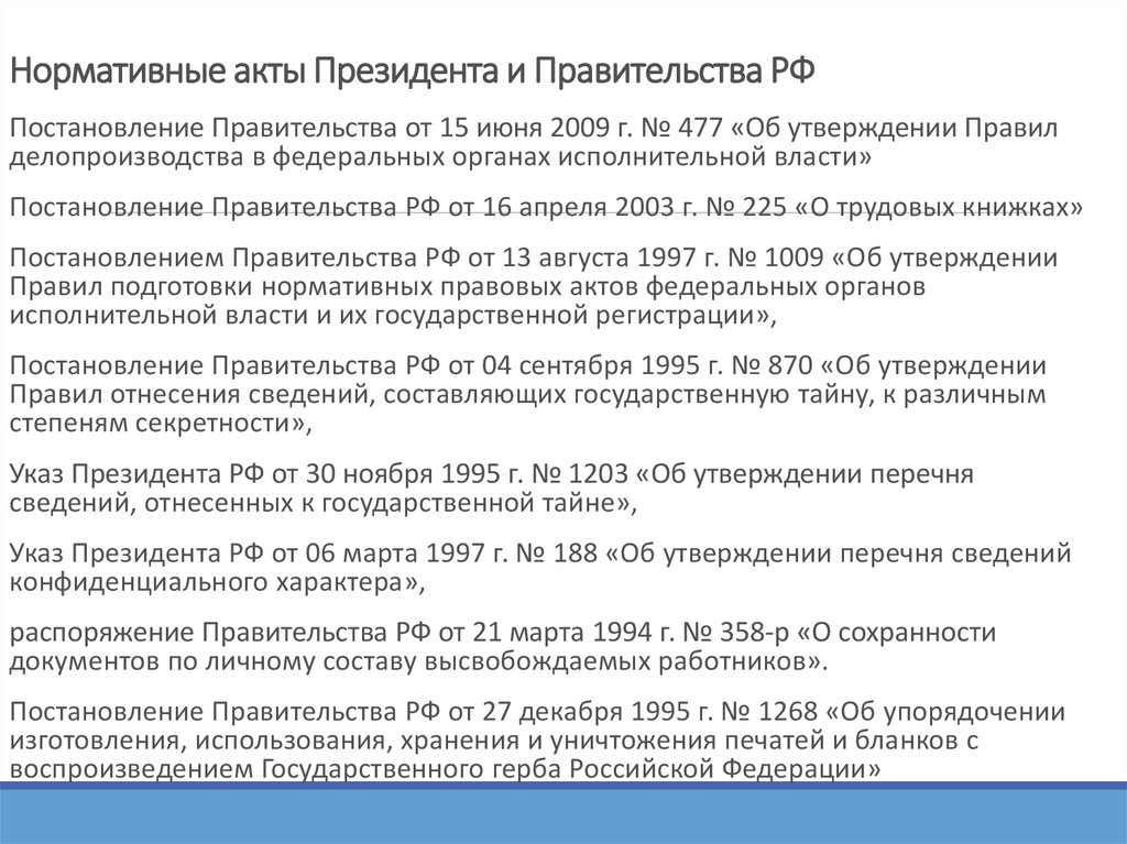 Об утверждении правил государственной