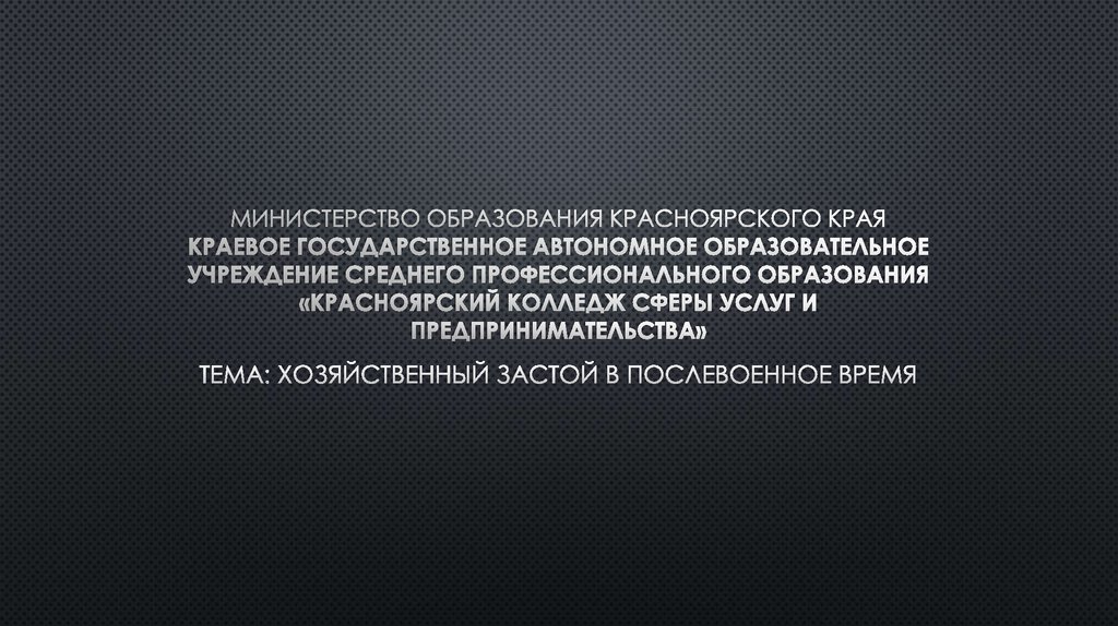 Краевое управление образования красноярского края телефон