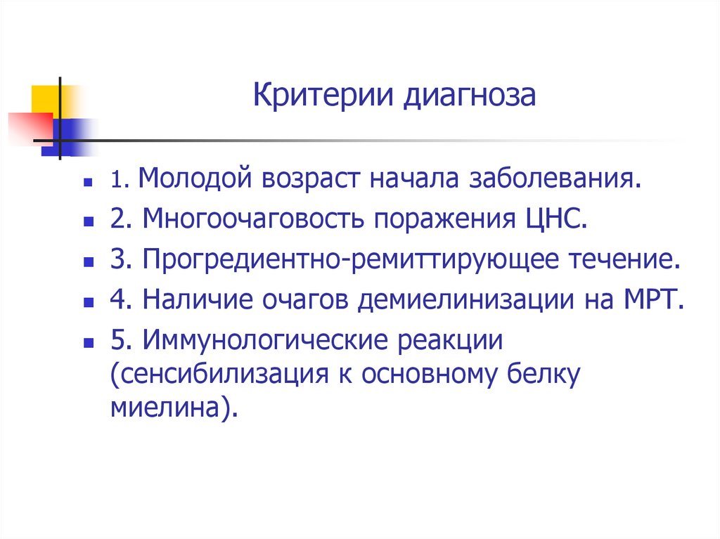 Критерии диагноза. Основной диагноз критерии. Критерии диагностики профессиональных заболеваний. ГБ критерии диагноза.