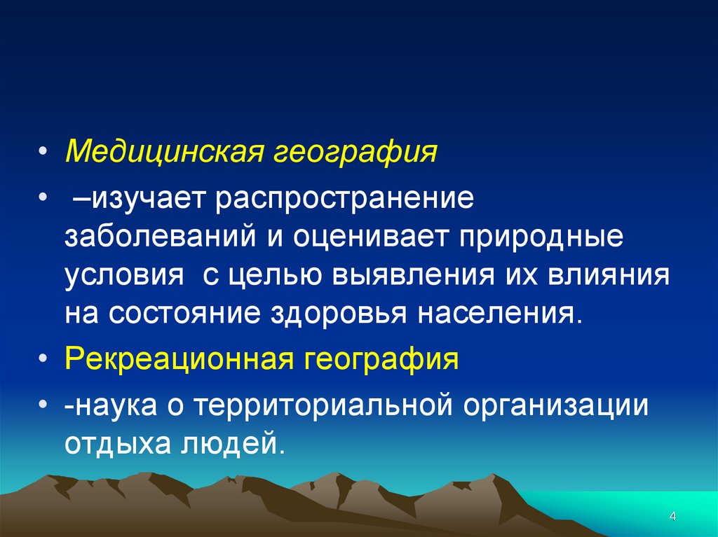 Влияние природных условий на здоровье людей