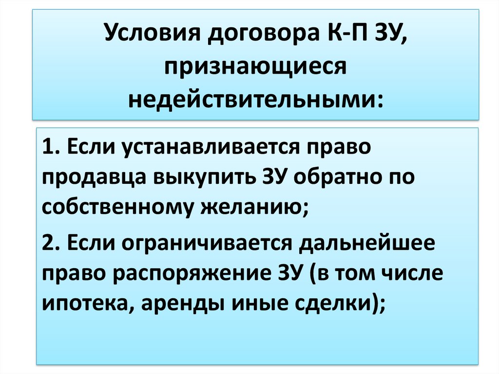 Ничтожный договор. Выборы признаются несостоявшимися:. Когда выборы признаются несостоявшимися и недействительными. Выборы могут быть признаны недействительными если. Выборы признаются несостоявшимися если.