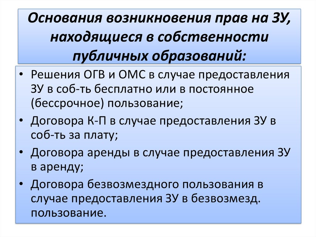 Право общей собственности возникновение и прекращение