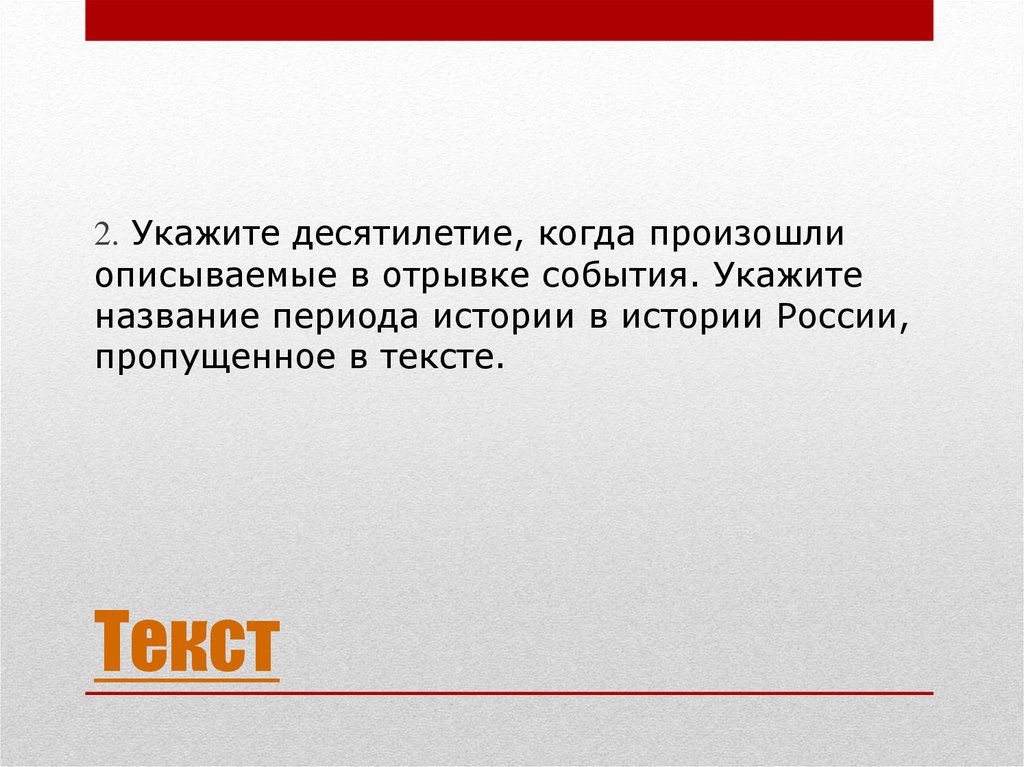 Укажите де. Укажите десятилетие когда произошли описываемые события. Укажите десятилетие. Указать десятилетие. Как указываются десятилетия.