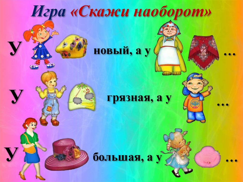 Скажи играть