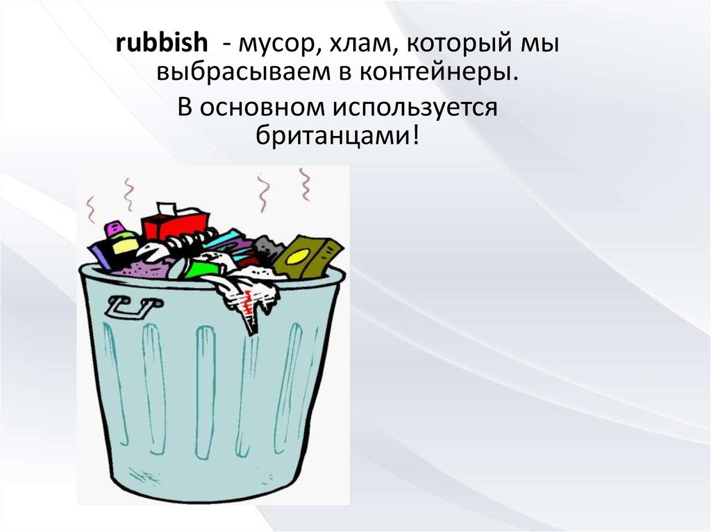 Garbage перевод на русский. Rubbish Litter waste разница. Различие слов rubbish Litter waste. Garbage rubbish Litter waste разница. Rubbish Garbage Trash Litter waste разница.