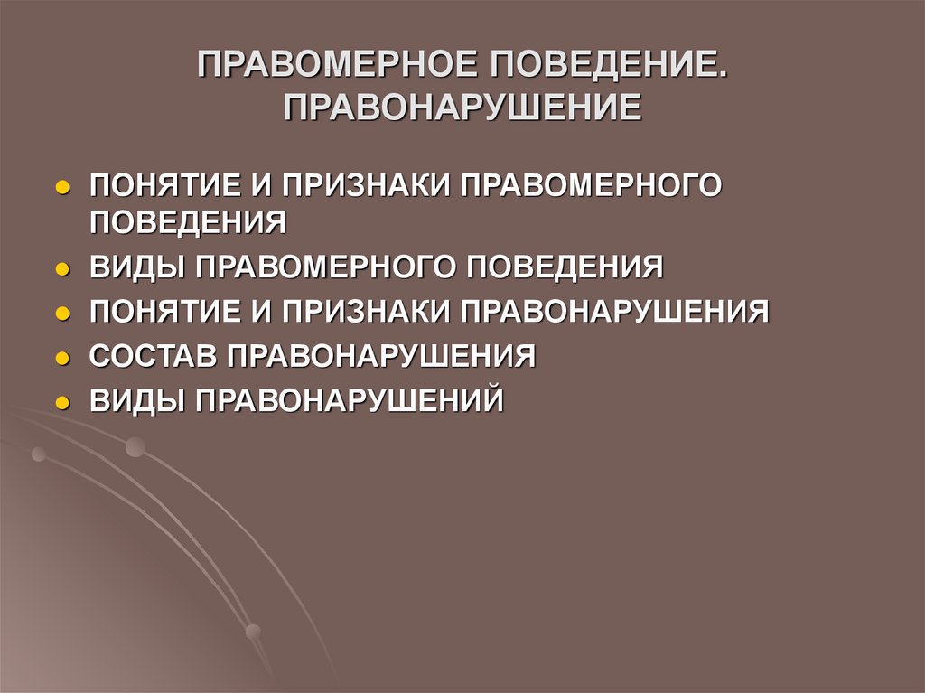 Поведение чертей