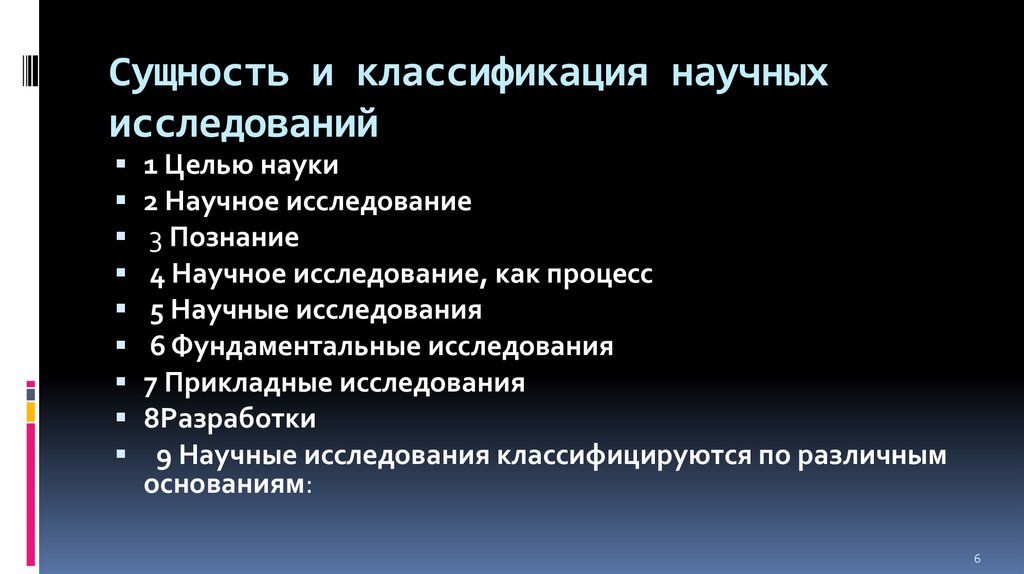 Классификация научных проектов