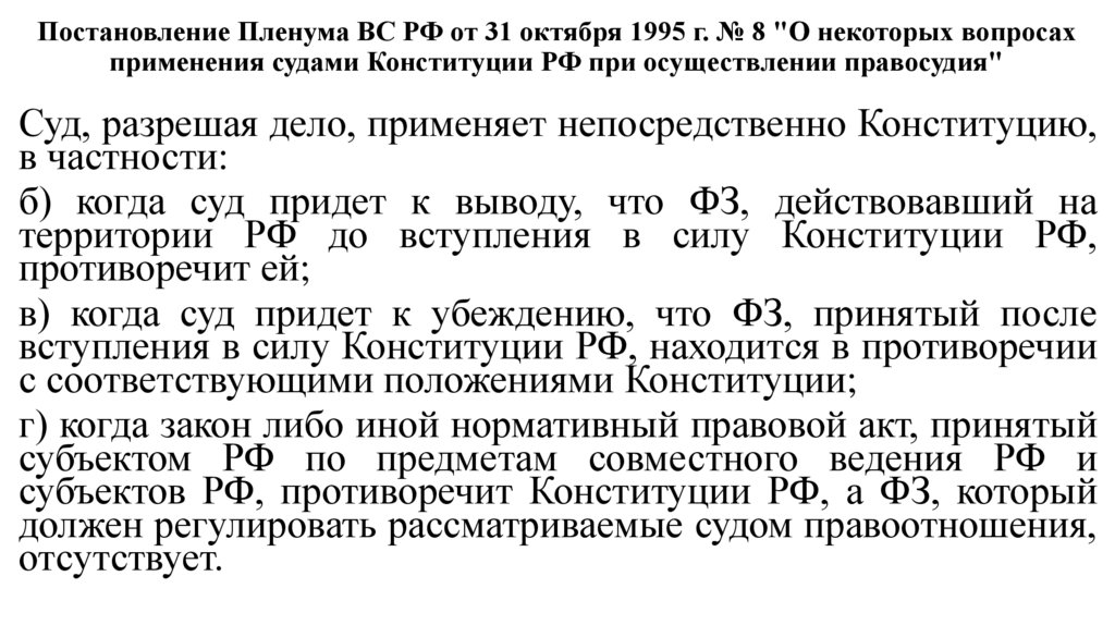 Постановление 48 о мошенничестве пленума верховного