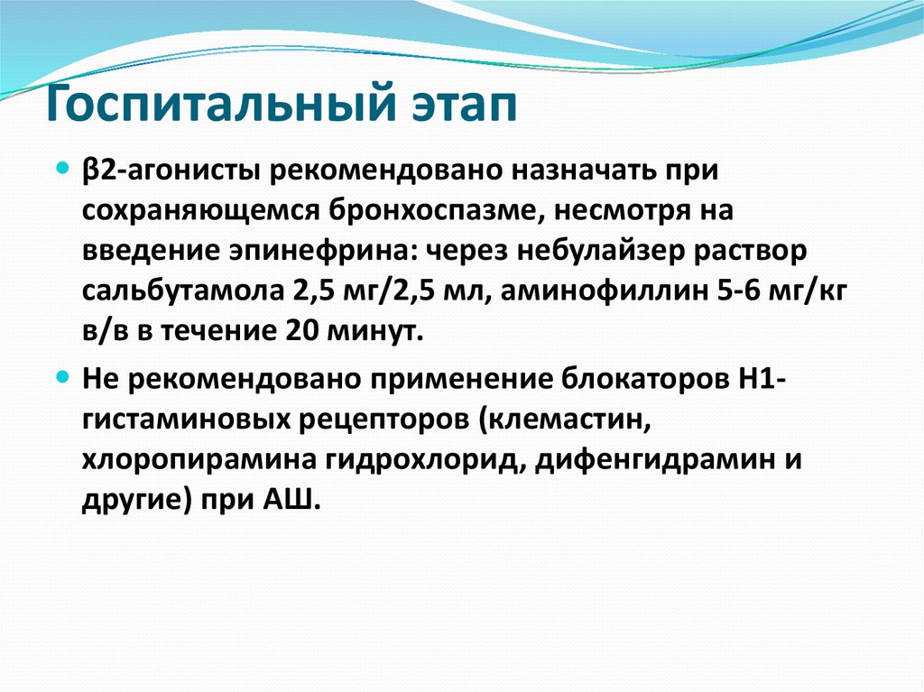 Анафилаксия аллергология презентация