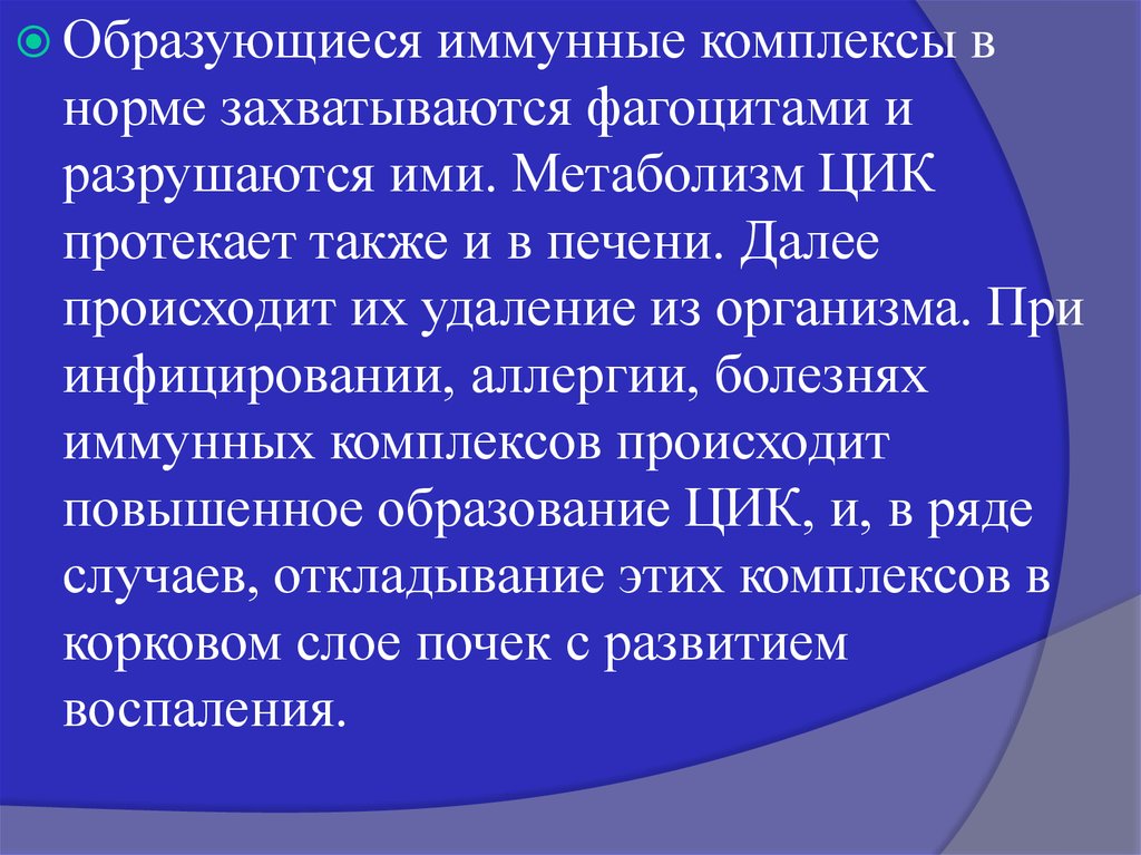 Циркулирующий иммунный. Циркулирующие иммунные комплексы. Циркулирующие иммунные комплексы "Хема" в норме. Циркулирующие иммунные комплексы (ЦИК) (20-024). Циркулирующий иммунный комплекс лого.